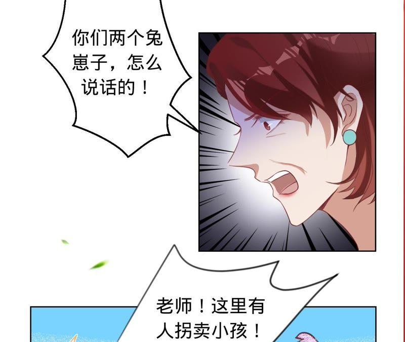 寵妻狂魔：百萬千金要淪陷 - 第50話 狼外婆 - 2