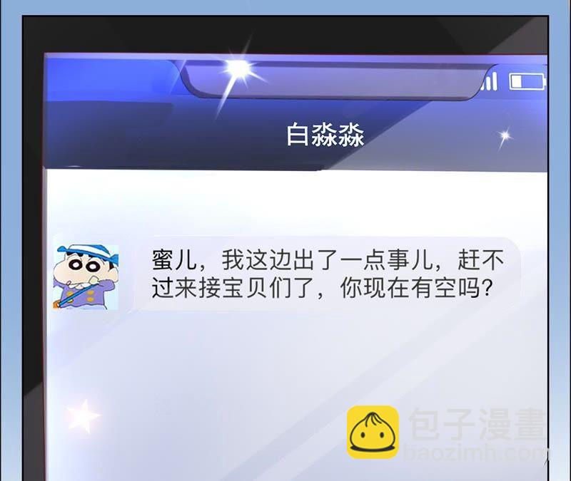 寵妻狂魔：百萬千金要淪陷 - 第50話 狼外婆 - 7