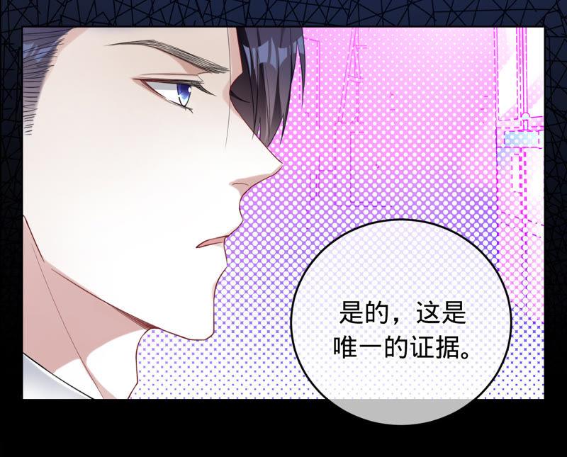 寵妻狂魔：百萬千金要淪陷 - 第52話 她留下的唯一線索(1/2) - 3