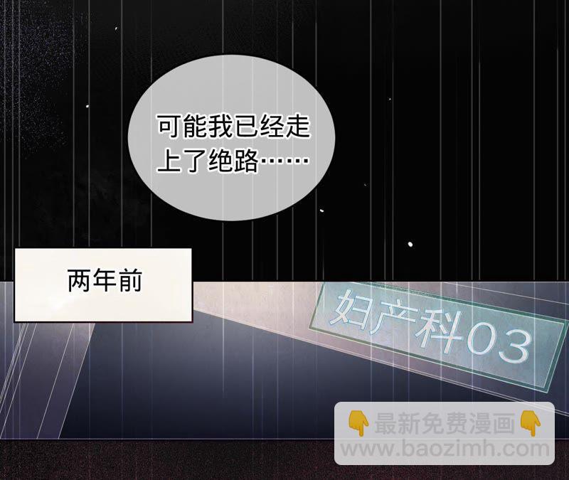 寵妻狂魔：百萬千金要淪陷 - 第56話 我會守護你們(1/2) - 7