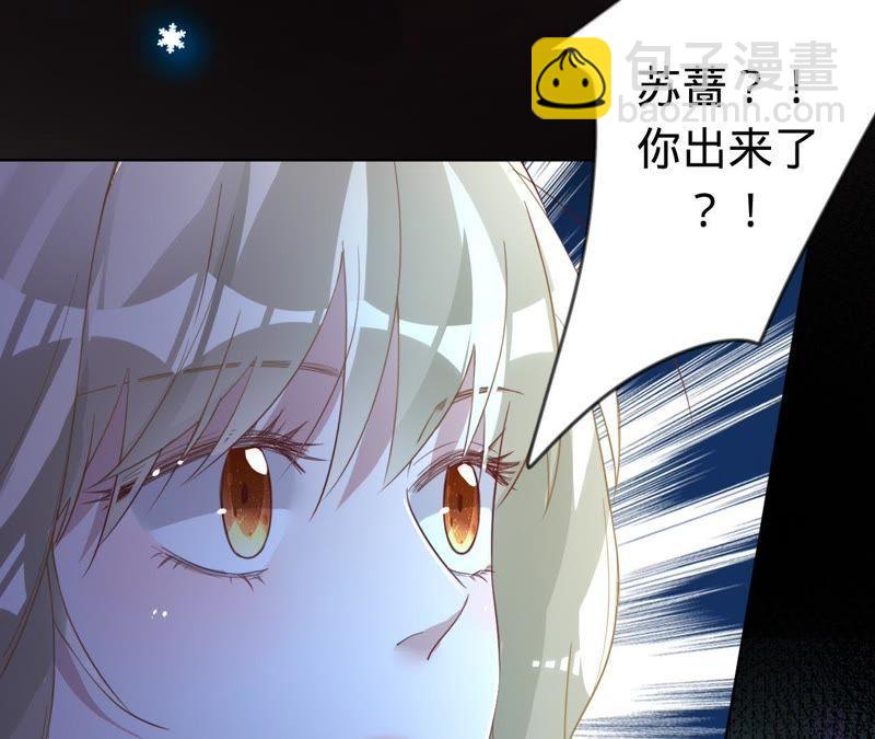 寵妻狂魔：百萬千金要淪陷 - 第58話 蘇薔的陰謀(1/2) - 4