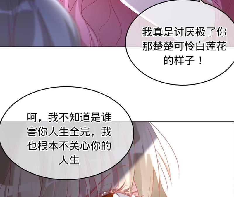 寵妻狂魔：百萬千金要淪陷 - 第58話 蘇薔的陰謀(1/2) - 3