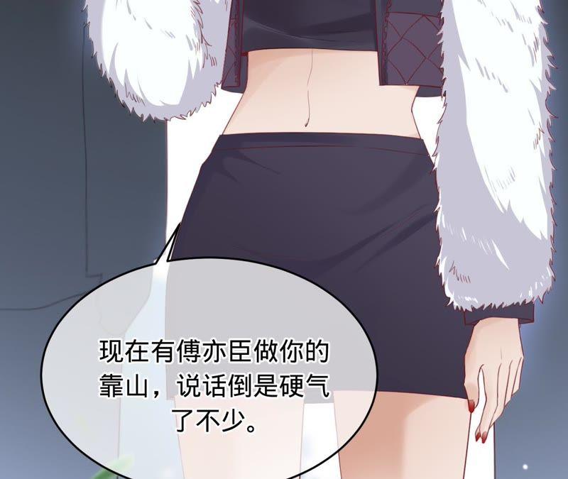 寵妻狂魔：百萬千金要淪陷 - 第58話 蘇薔的陰謀(1/2) - 1