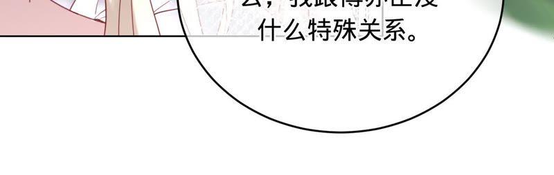 寵妻狂魔：百萬千金要淪陷 - 第58話 蘇薔的陰謀(1/2) - 4