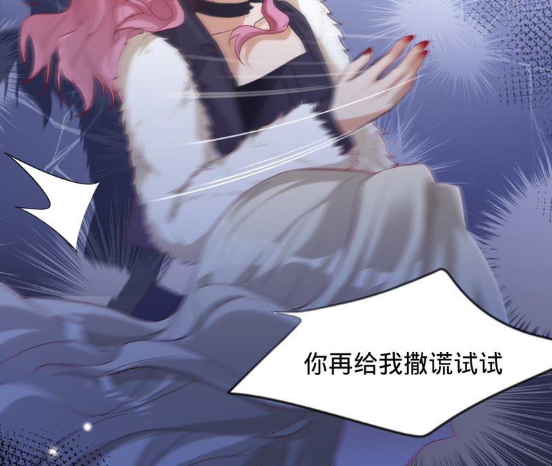 寵妻狂魔：百萬千金要淪陷 - 第58話 蘇薔的陰謀(1/2) - 7