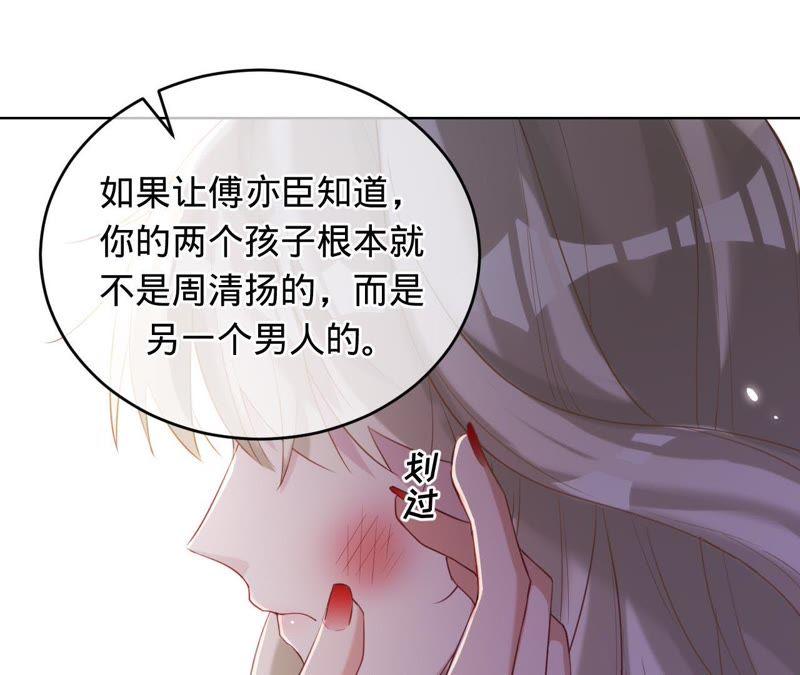 寵妻狂魔：百萬千金要淪陷 - 第58話 蘇薔的陰謀(1/2) - 2