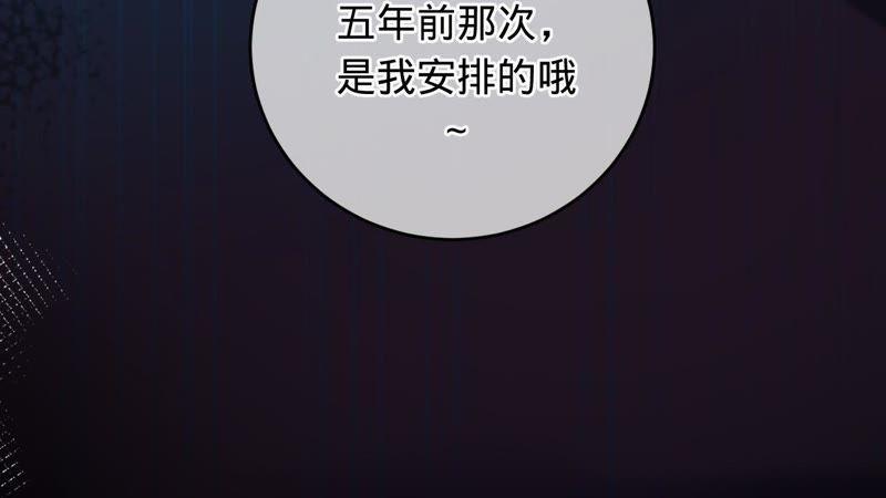 寵妻狂魔：百萬千金要淪陷 - 第58話 蘇薔的陰謀(1/2) - 8