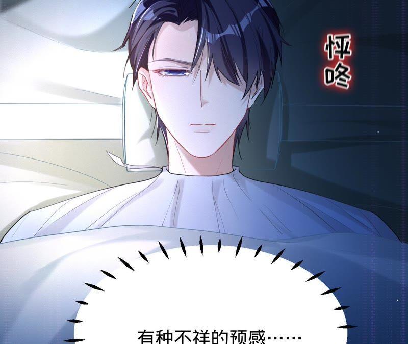 寵妻狂魔：百萬千金要淪陷 - 第58話 蘇薔的陰謀(2/2) - 4