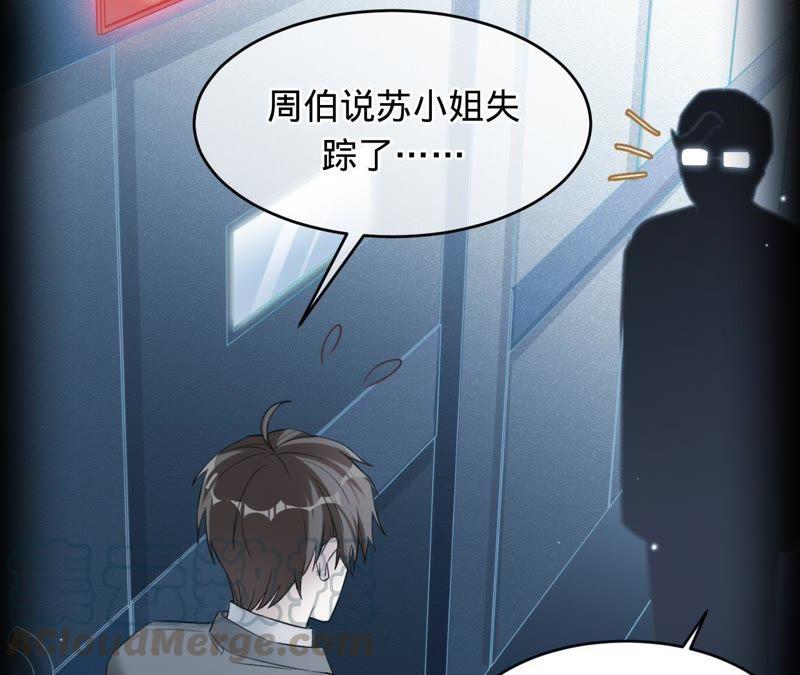 寵妻狂魔：百萬千金要淪陷 - 第58話 蘇薔的陰謀(2/2) - 3