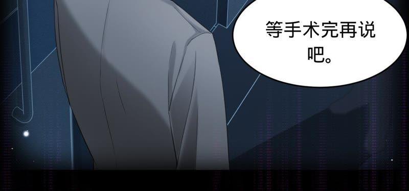 寵妻狂魔：百萬千金要淪陷 - 第58話 蘇薔的陰謀(2/2) - 4