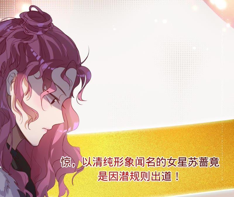 寵妻狂魔：百萬千金要淪陷 - 第58話 蘇薔的陰謀(1/2) - 6