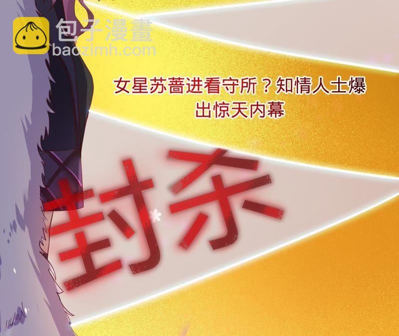 寵妻狂魔：百萬千金要淪陷 - 第58話 蘇薔的陰謀(1/2) - 7