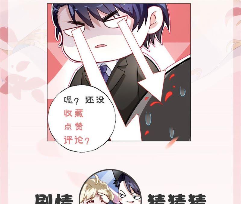 寵妻狂魔：百萬千金要淪陷 - 第6話 讓她來找我(2/2) - 3