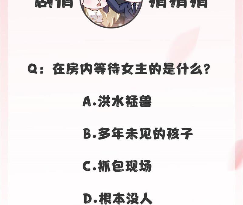 寵妻狂魔：百萬千金要淪陷 - 第6話 讓她來找我(2/2) - 1