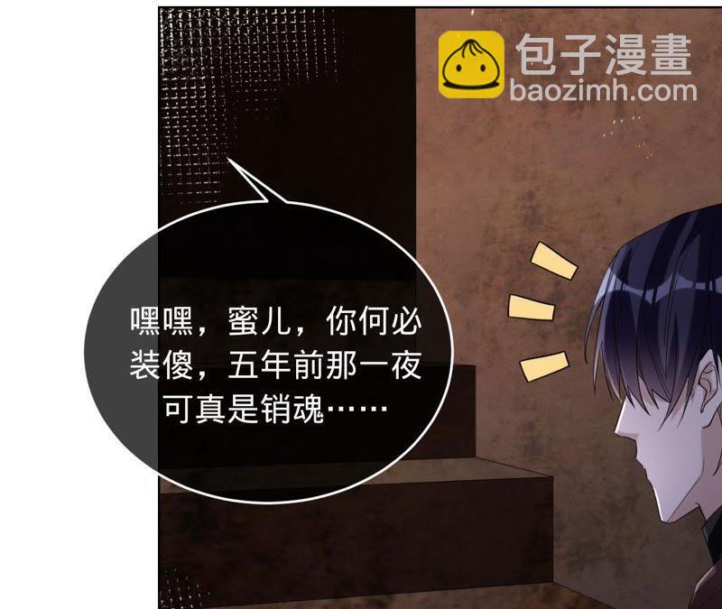 寵妻狂魔：百萬千金要淪陷 - 第60話 孩子的父親到底是誰？(1/2) - 3