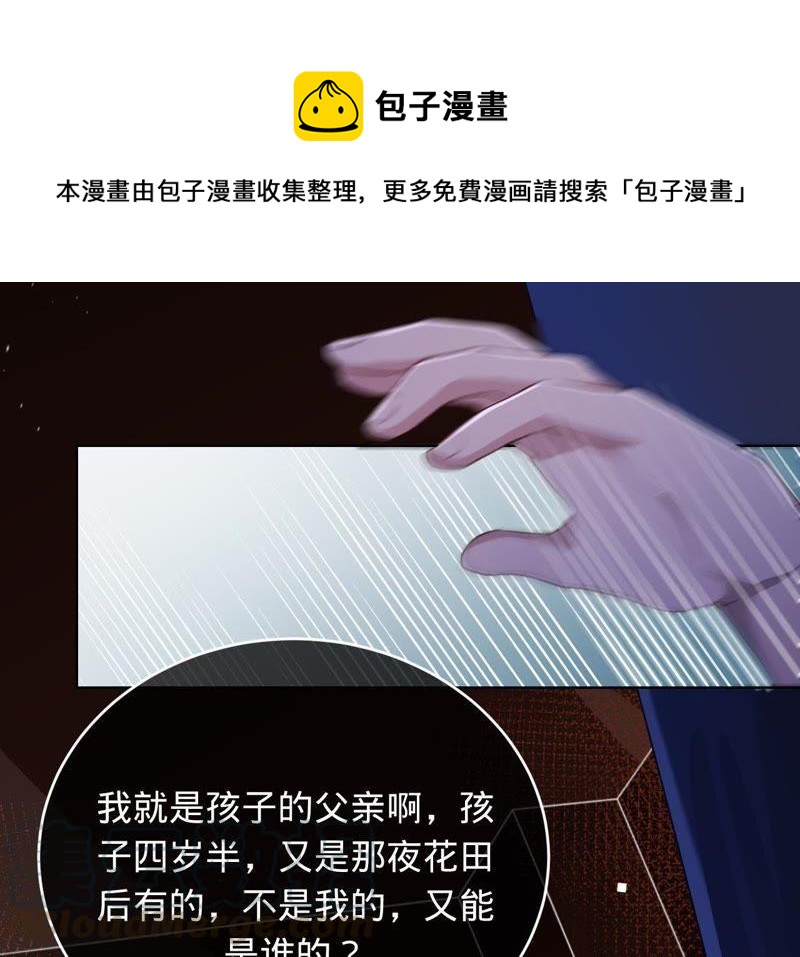 寵妻狂魔：百萬千金要淪陷 - 第60話 孩子的父親到底是誰？(1/2) - 7