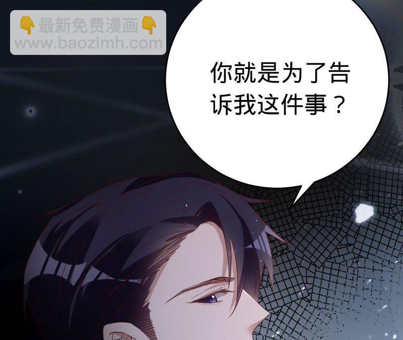寵妻狂魔：百萬千金要淪陷 - 第60話 孩子的父親到底是誰？(1/2) - 2