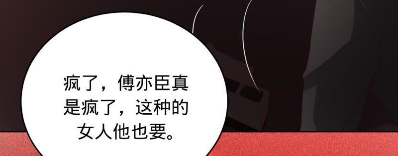 寵妻狂魔：百萬千金要淪陷 - 第60話 孩子的父親到底是誰？(2/2) - 1