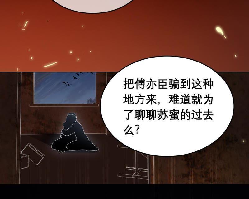 寵妻狂魔：百萬千金要淪陷 - 第60話 孩子的父親到底是誰？(2/2) - 2