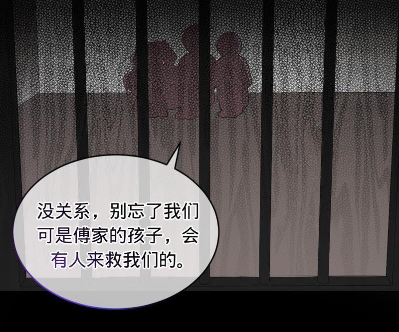 寵妻狂魔：百萬千金要淪陷 - 第62話 傅亦臣的往事(1/2) - 8