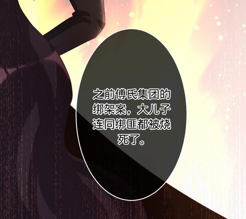 寵妻狂魔：百萬千金要淪陷 - 第62話 傅亦臣的往事(2/2) - 5