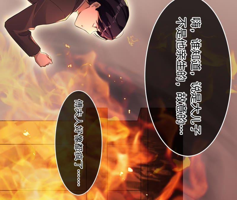 寵妻狂魔：百萬千金要淪陷 - 第62話 傅亦臣的往事(2/2) - 7