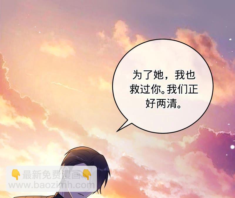 寵妻狂魔：百萬千金要淪陷 - 第64話 公平競爭(1/2) - 4