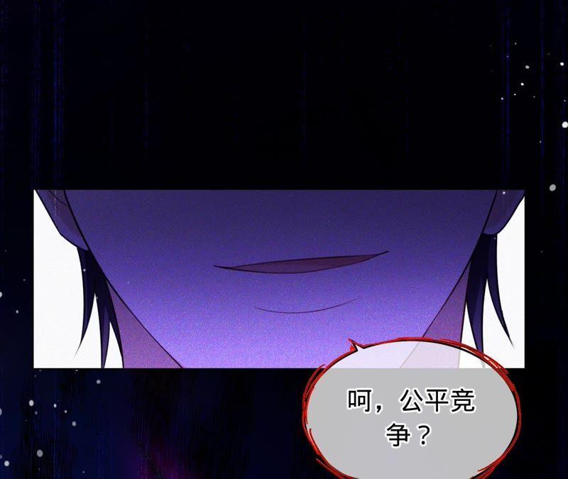 寵妻狂魔：百萬千金要淪陷 - 第64話 公平競爭(2/2) - 5