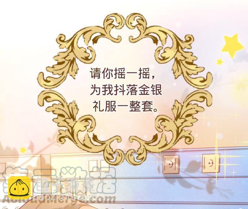 寵妻狂魔：百萬千金要淪陷 - 第66話 童話裡的王子和公主(1/2) - 6