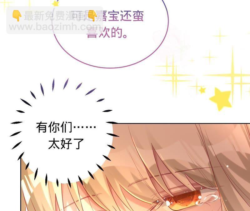 寵妻狂魔：百萬千金要淪陷 - 第66話 童話裡的王子和公主(1/2) - 4