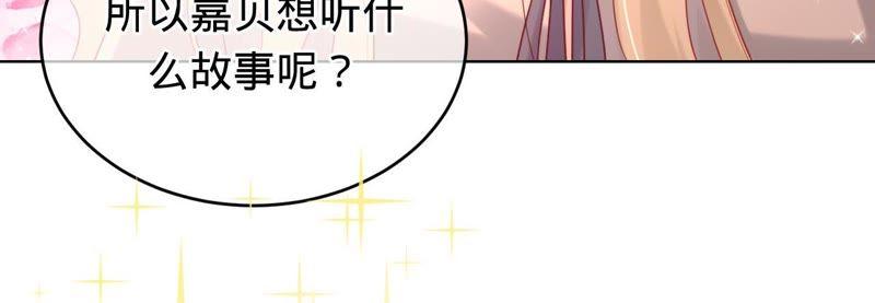 寵妻狂魔：百萬千金要淪陷 - 第66話 童話裡的王子和公主(1/2) - 7