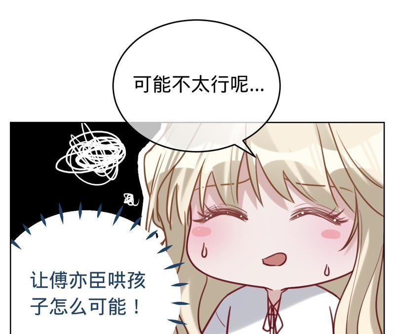 寵妻狂魔：百萬千金要淪陷 - 第66話 童話裡的王子和公主(1/2) - 2