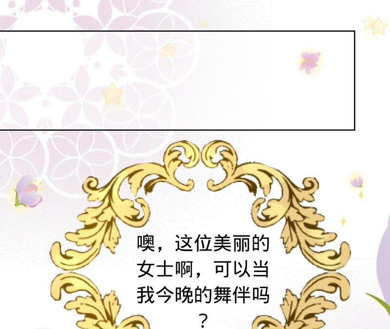 寵妻狂魔：百萬千金要淪陷 - 第66話 童話裡的王子和公主(1/2) - 5