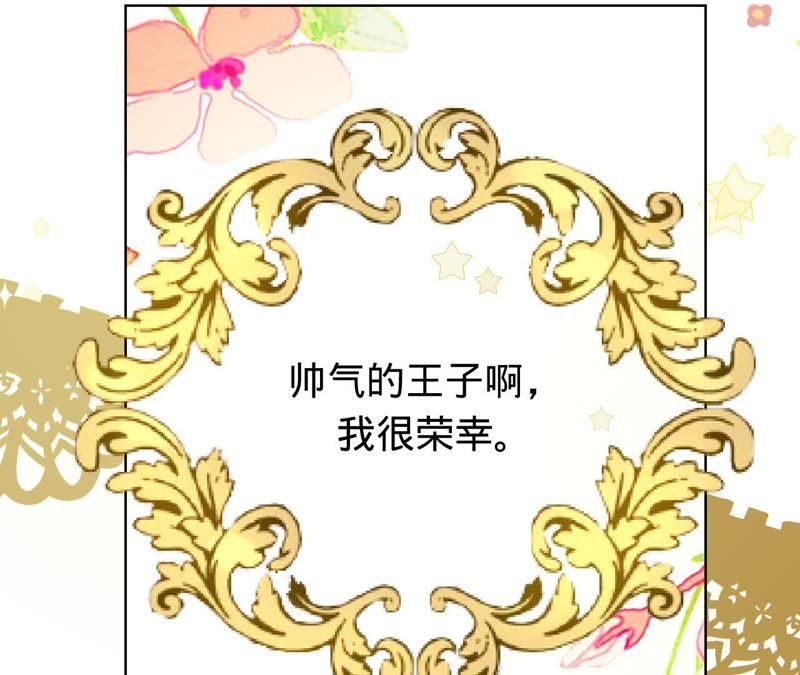 寵妻狂魔：百萬千金要淪陷 - 第66話 童話裡的王子和公主(1/2) - 6