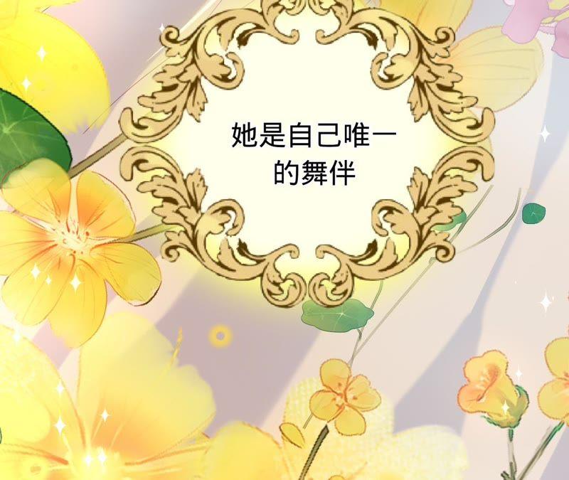 寵妻狂魔：百萬千金要淪陷 - 第66話 童話裡的王子和公主(2/2) - 6