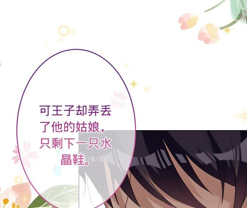 寵妻狂魔：百萬千金要淪陷 - 第66話 童話裡的王子和公主(2/2) - 1