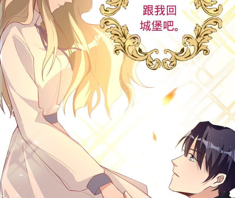 寵妻狂魔：百萬千金要淪陷 - 第66話 童話裡的王子和公主(2/2) - 6