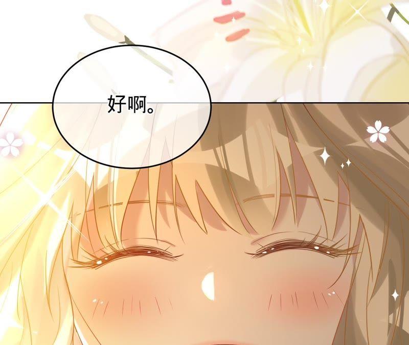 寵妻狂魔：百萬千金要淪陷 - 第66話 童話裡的王子和公主(2/2) - 3