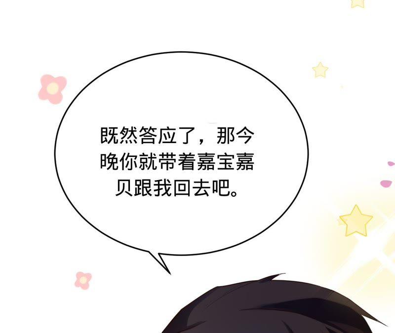 寵妻狂魔：百萬千金要淪陷 - 第66話 童話裡的王子和公主(2/2) - 1