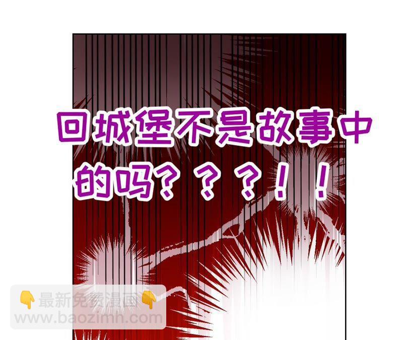 寵妻狂魔：百萬千金要淪陷 - 第66話 童話裡的王子和公主(2/2) - 6