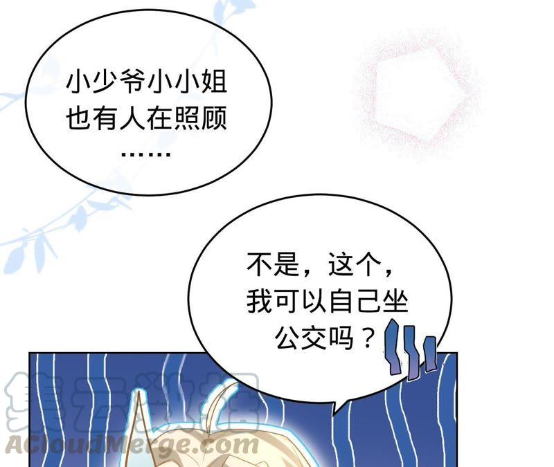 寵妻狂魔：百萬千金要淪陷 - 第68話 這些都是少爺吩咐的(1/2) - 7