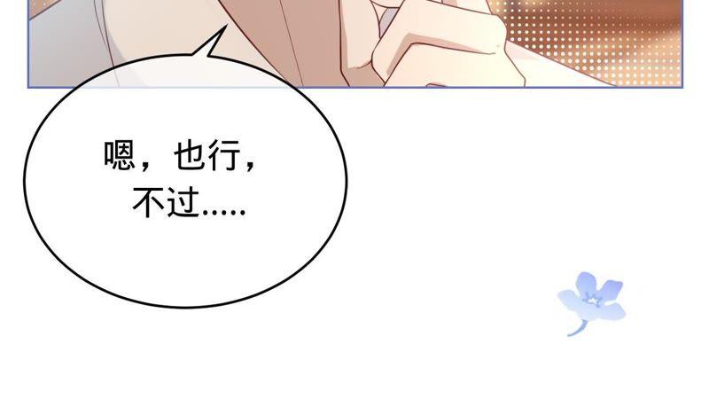 寵妻狂魔：百萬千金要淪陷 - 第68話 這些都是少爺吩咐的(1/2) - 4