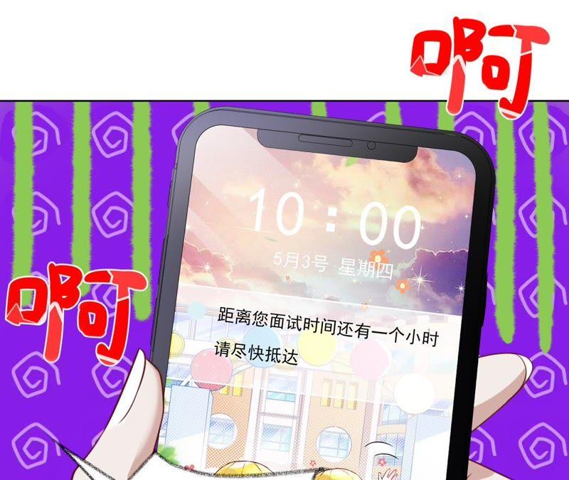 寵妻狂魔：百萬千金要淪陷 - 第68話 這些都是少爺吩咐的(1/2) - 3