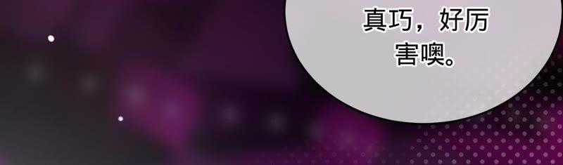 寵妻狂魔：百萬千金要淪陷 - 第74話 田蜜兒回國了(1/2) - 2