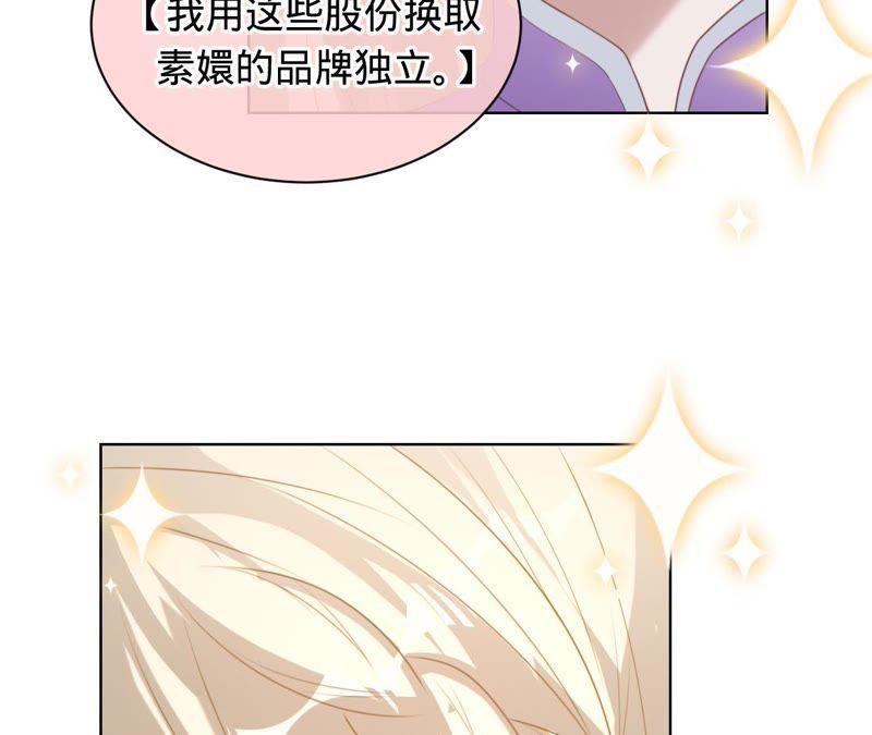 寵妻狂魔：百萬千金要淪陷 - 第76話 替演(1/2) - 8