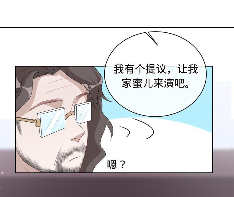 寵妻狂魔：百萬千金要淪陷 - 第76話 替演(1/2) - 7