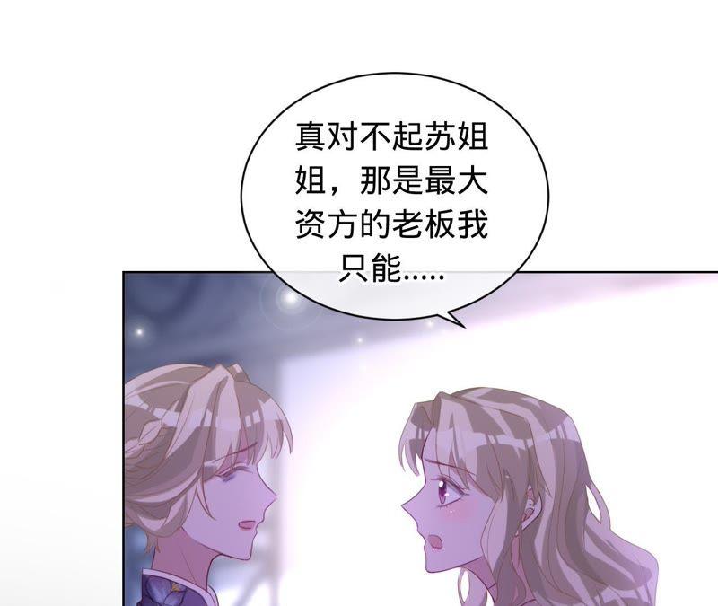 寵妻狂魔：百萬千金要淪陷 - 第76話 替演(1/2) - 6