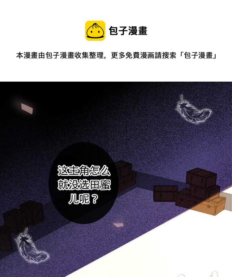 寵妻狂魔：百萬千金要淪陷 - 第76話 替演(2/2) - 3