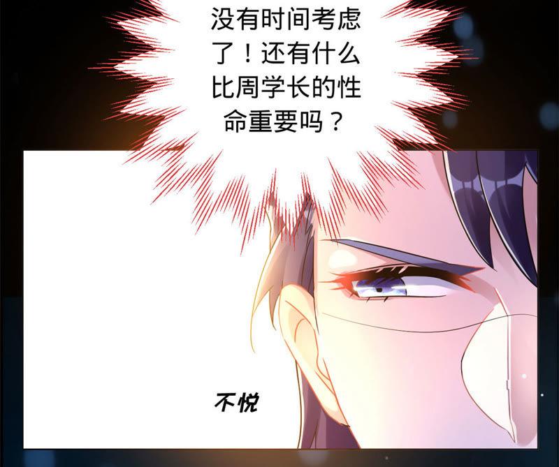 寵妻狂魔：百萬千金要淪陷 - 第8話 求你，救救他(1/2) - 1