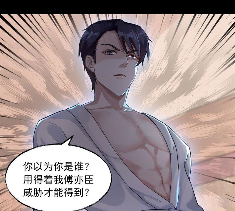 寵妻狂魔：百萬千金要淪陷 - 第8話 求你，救救他(1/2) - 4